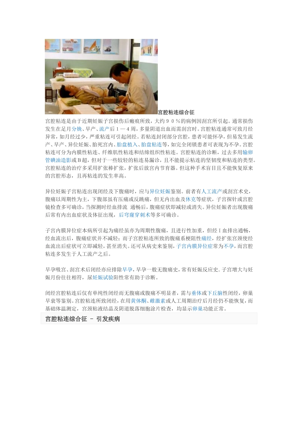 宫腔粘连综合征_第3页