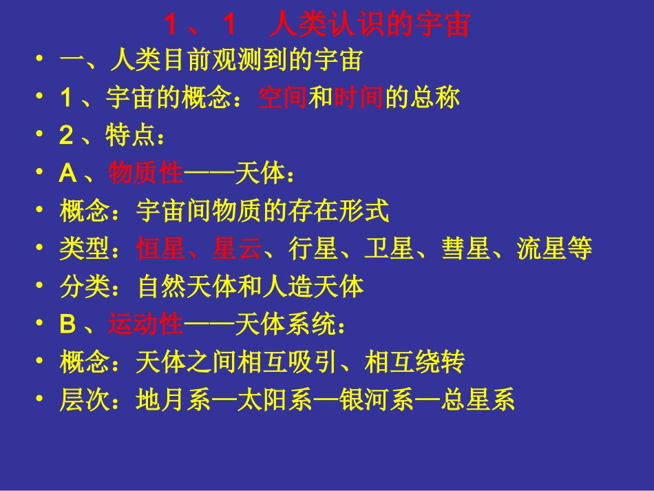 高一地理总复习课件(一二单元)_第2页