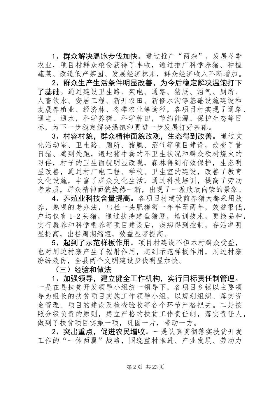 关于某县宗教工作情况的调研报告_第2页