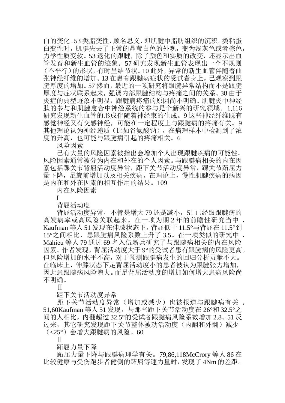 跟腱疼痛,僵硬以及肌力不足--跟腱炎_第2页