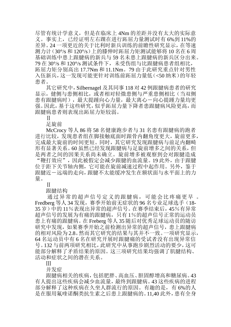 跟腱疼痛,僵硬以及肌力不足--跟腱炎_第3页