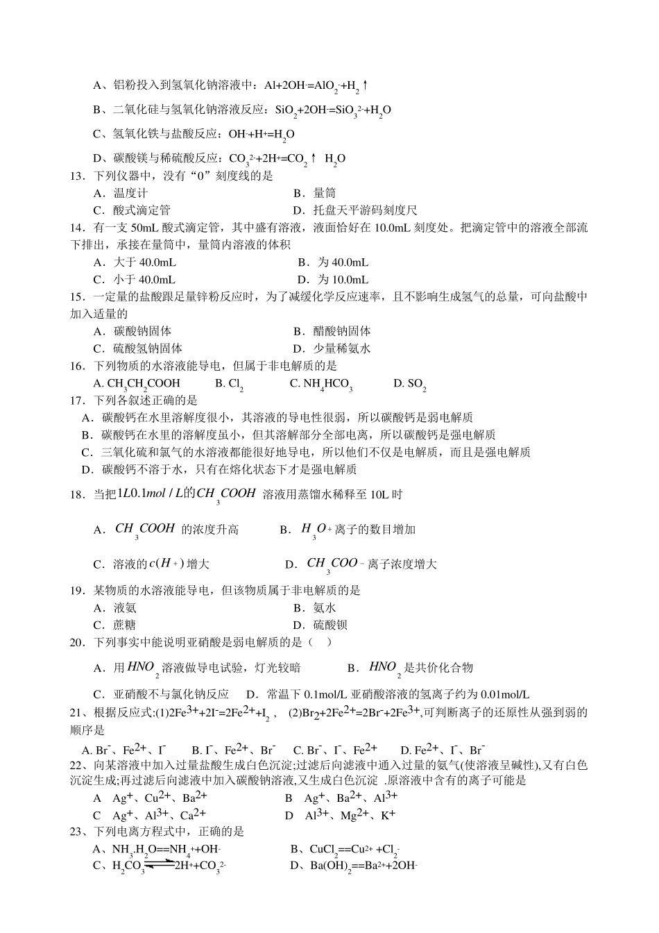离子共存练习题++ _第2页