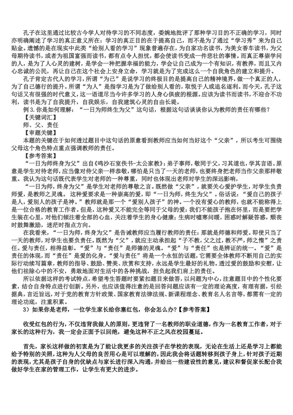 教师证结构化面试题_第2页