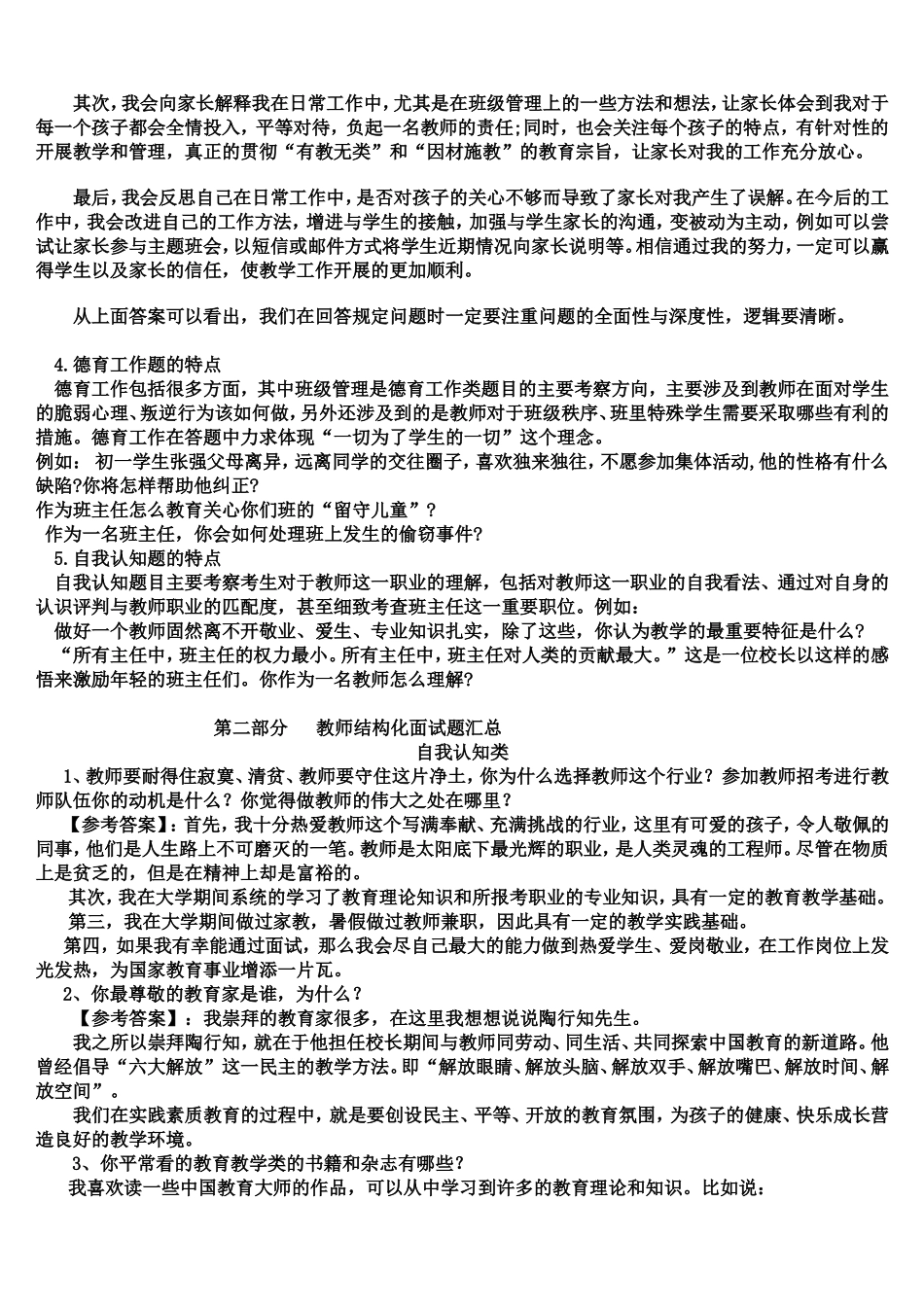 教师证结构化面试题_第3页
