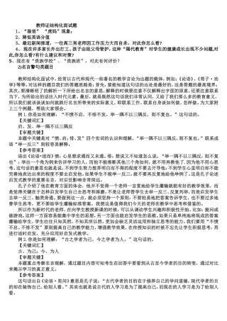 教师证结构化面试题