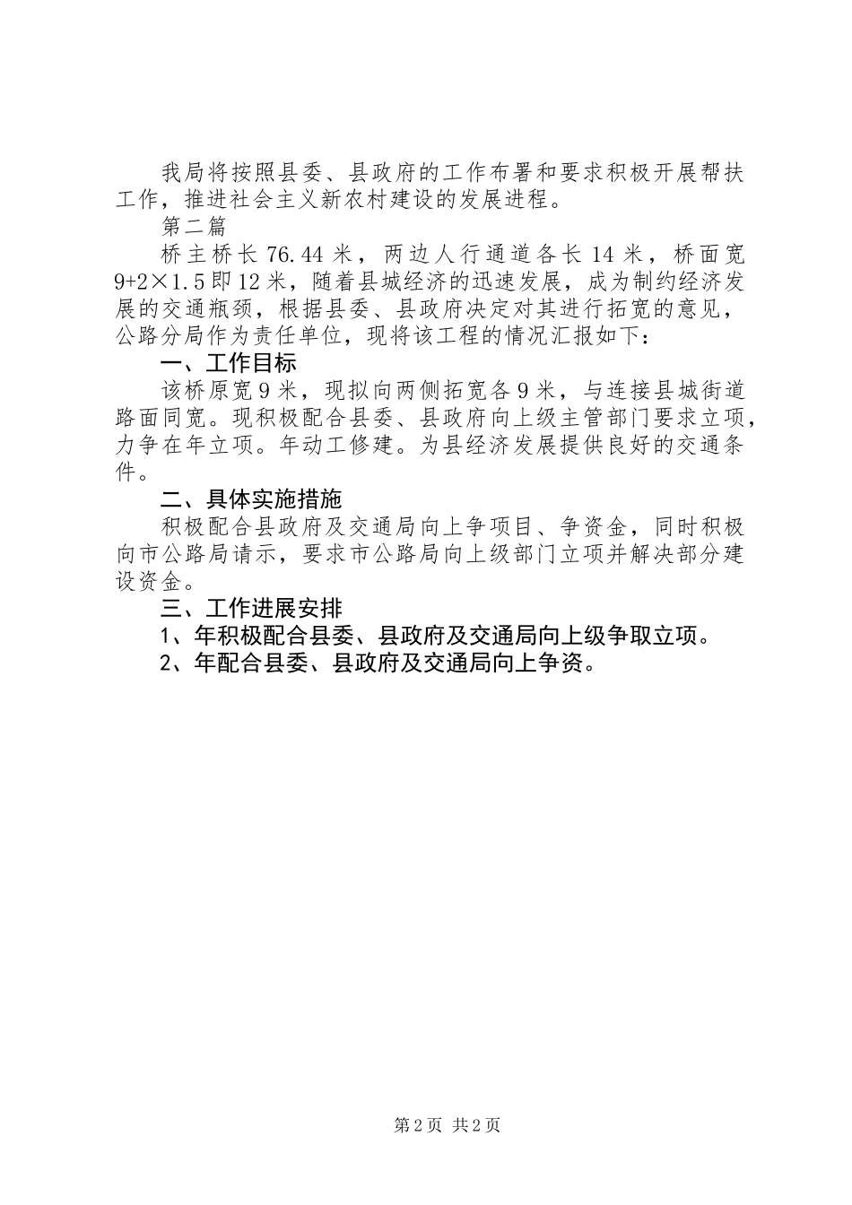 公路局帮村工作计划2篇_第2页