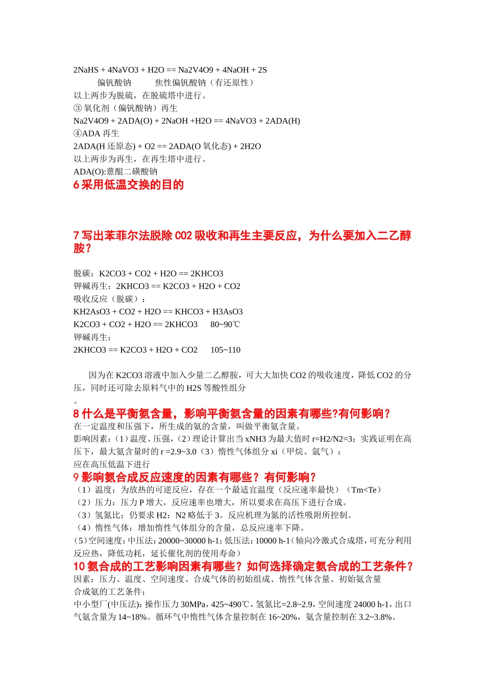 合成氨生产常用的原料有哪些_第2页