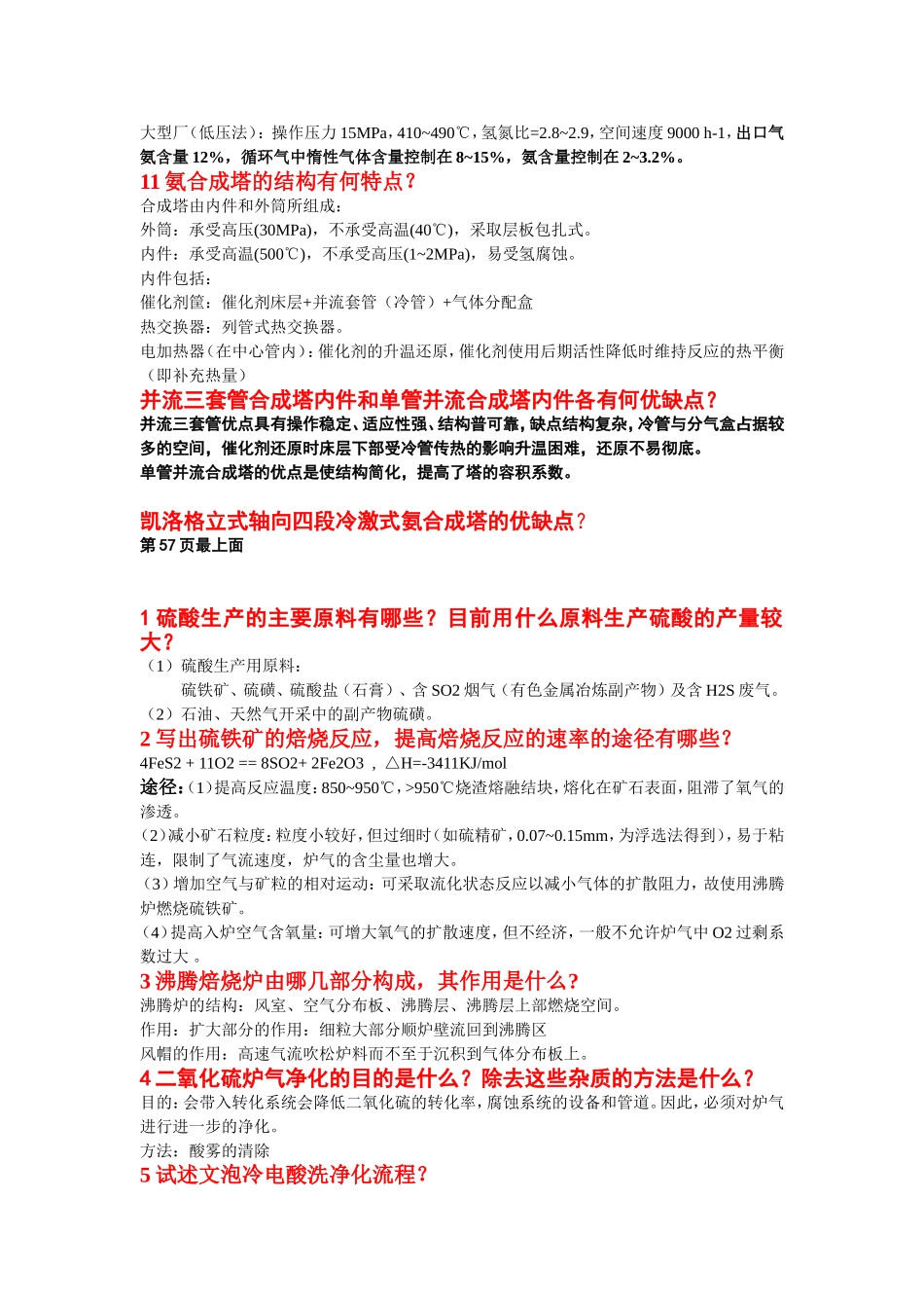 合成氨生产常用的原料有哪些_第3页