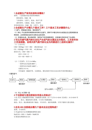 合成氨生产常用的原料有哪些