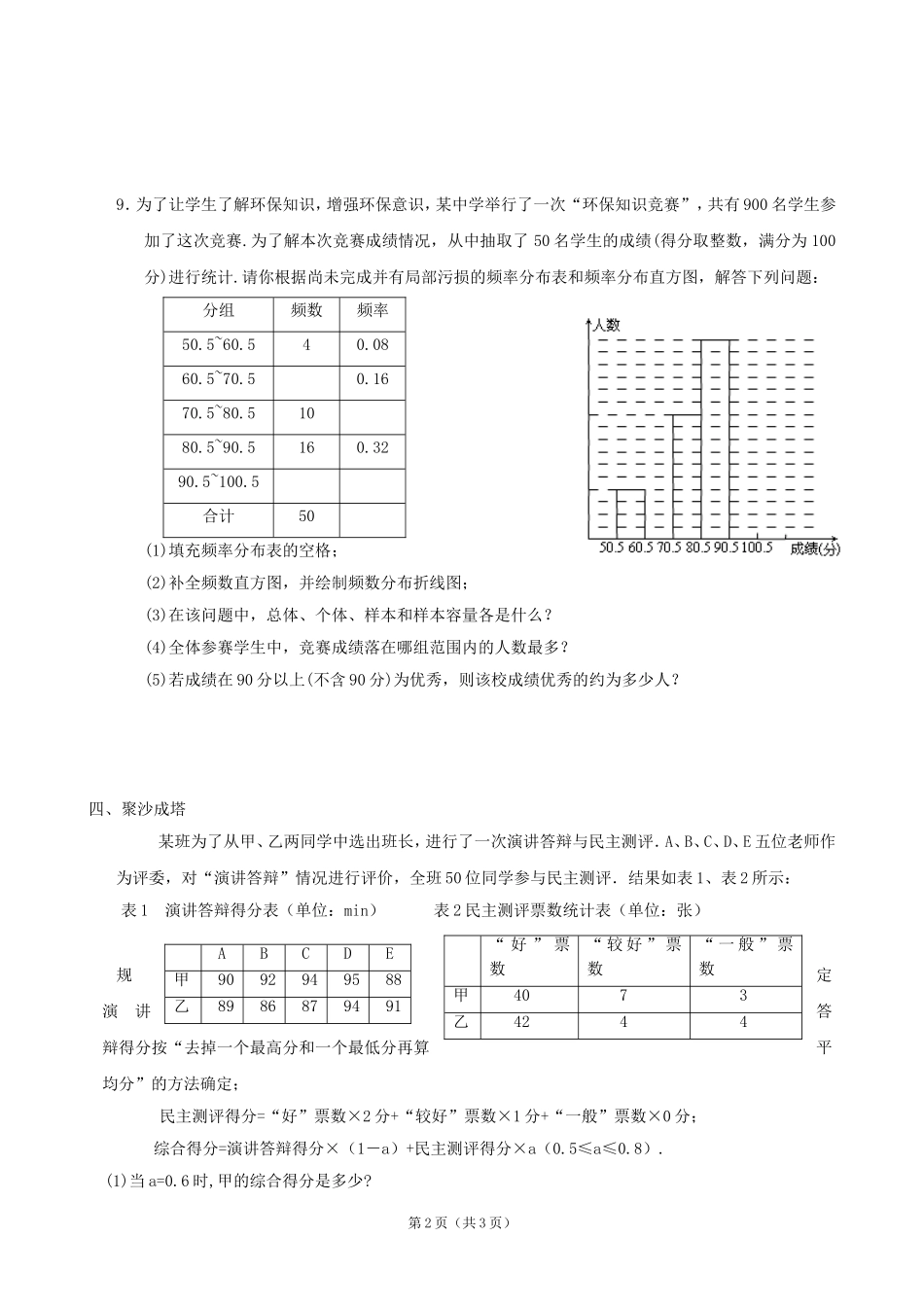 数学：53频数与频率同步练习_第2页