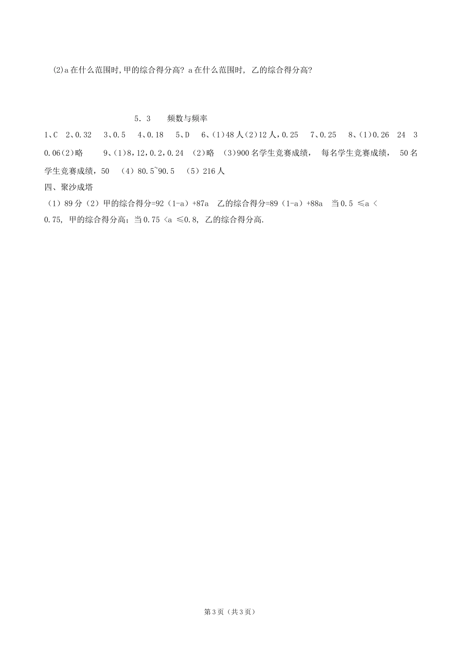 数学：53频数与频率同步练习_第3页