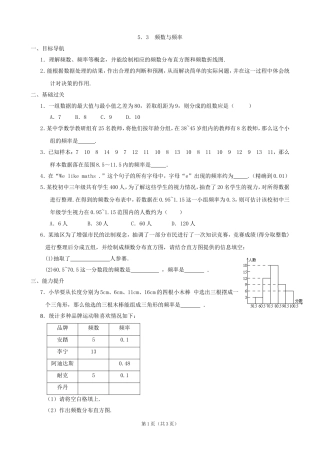 数学：53频数与频率同步练习