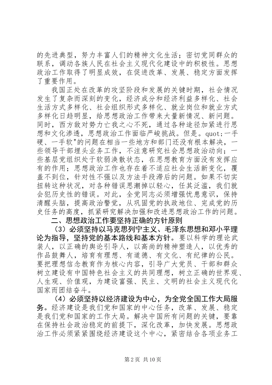 关于加强和改进思想政治工作的若干意见_第2页