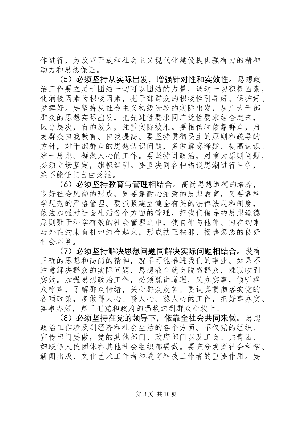 关于加强和改进思想政治工作的若干意见_第3页