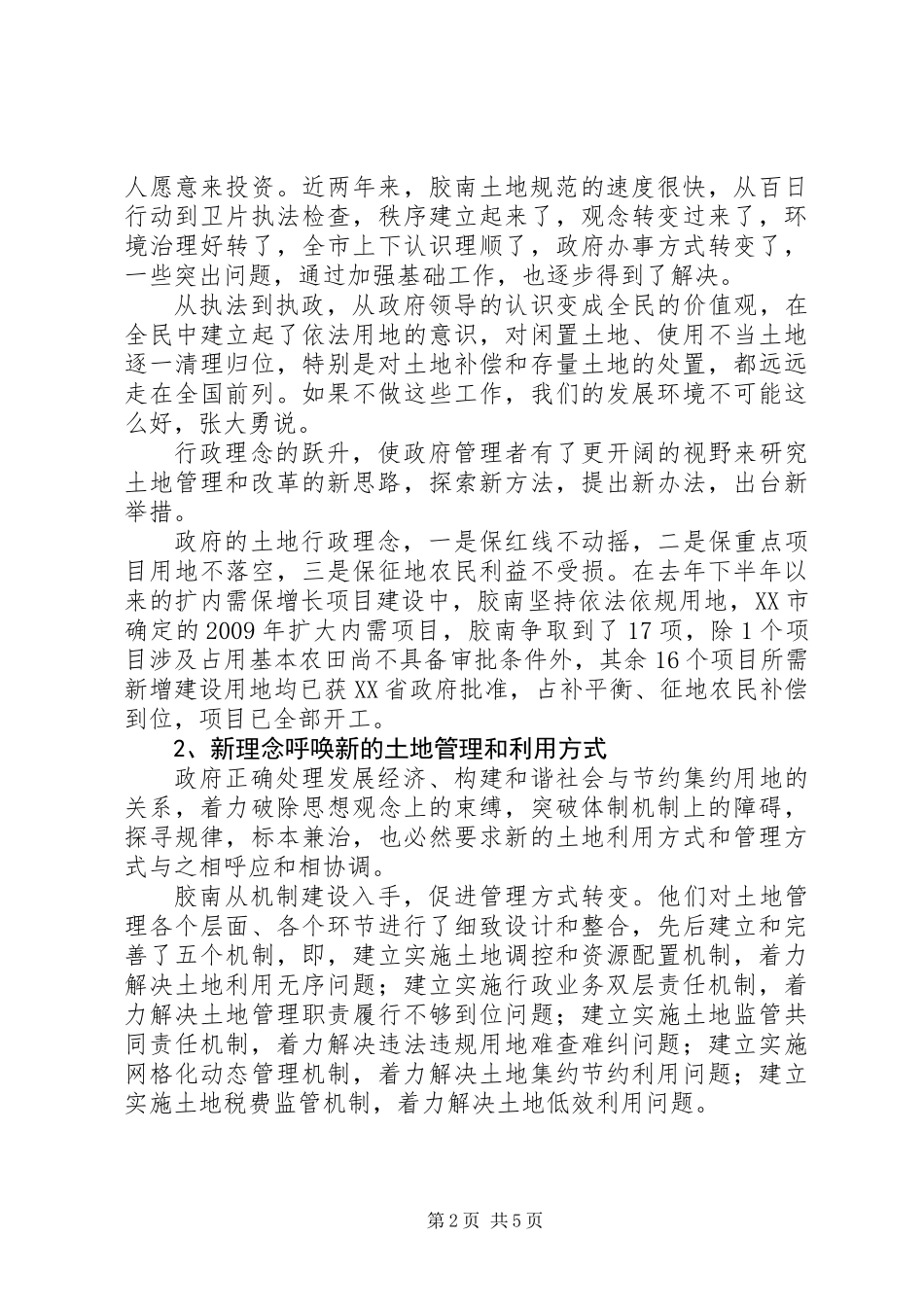 关于市土地管理与利用状况工作报告_第2页