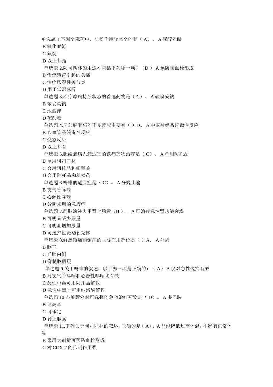 基础药物学习题及答案_第1页