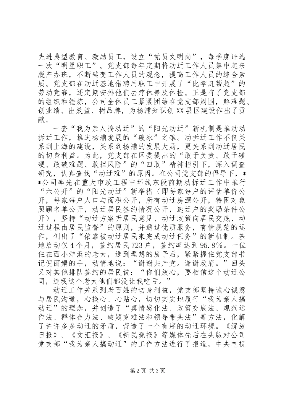 公司支部委员会先进事迹材料_第2页