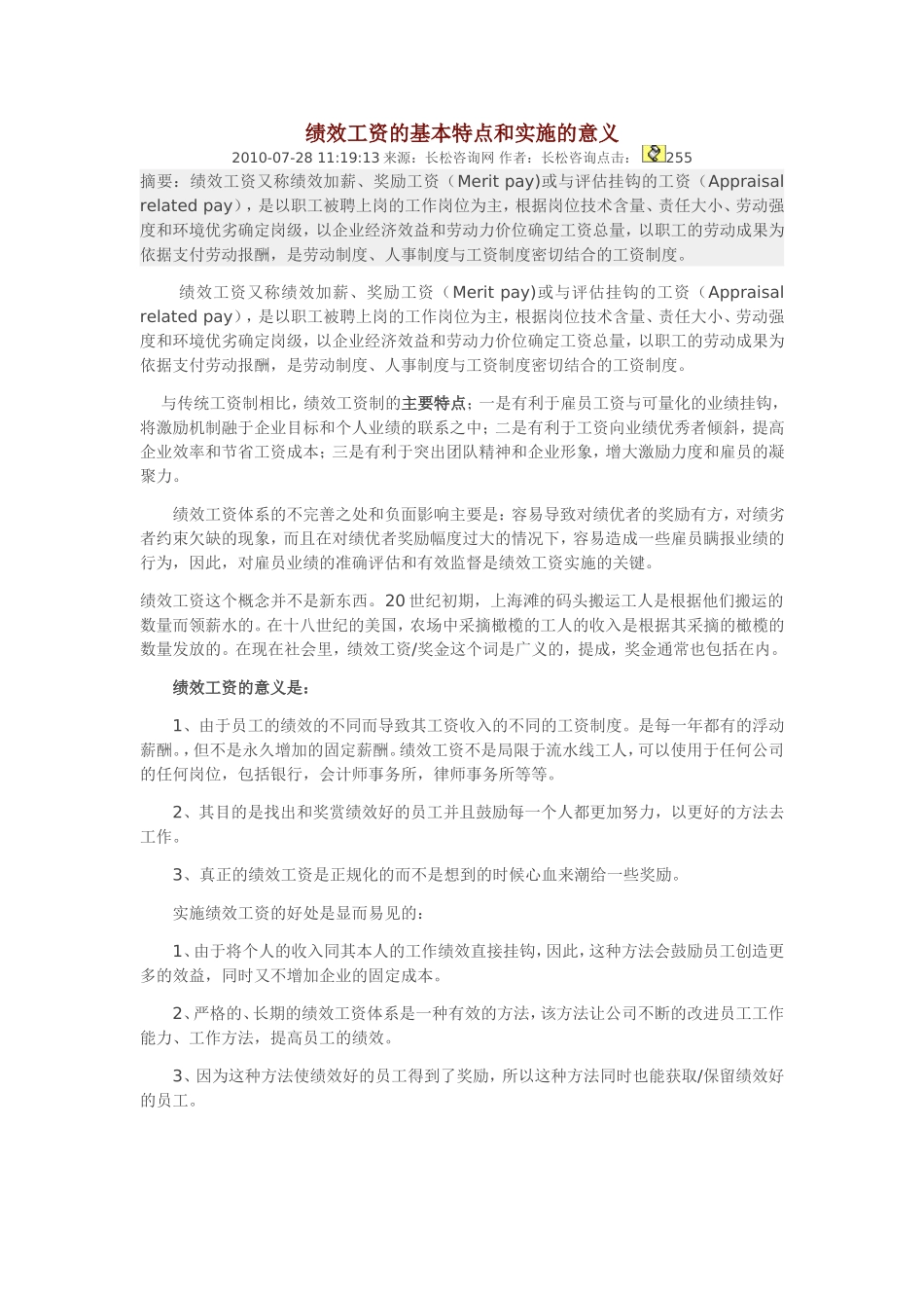 绩效工资的基本特点和实施的意义_第1页