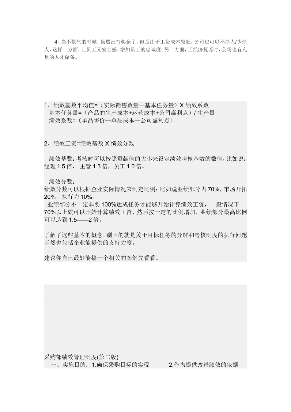 绩效工资的基本特点和实施的意义_第2页