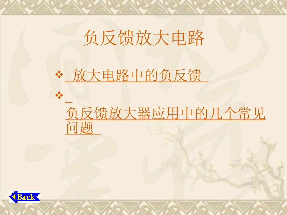 负反馈基本概念_第1页
