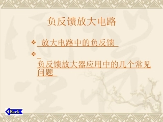 负反馈基本概念