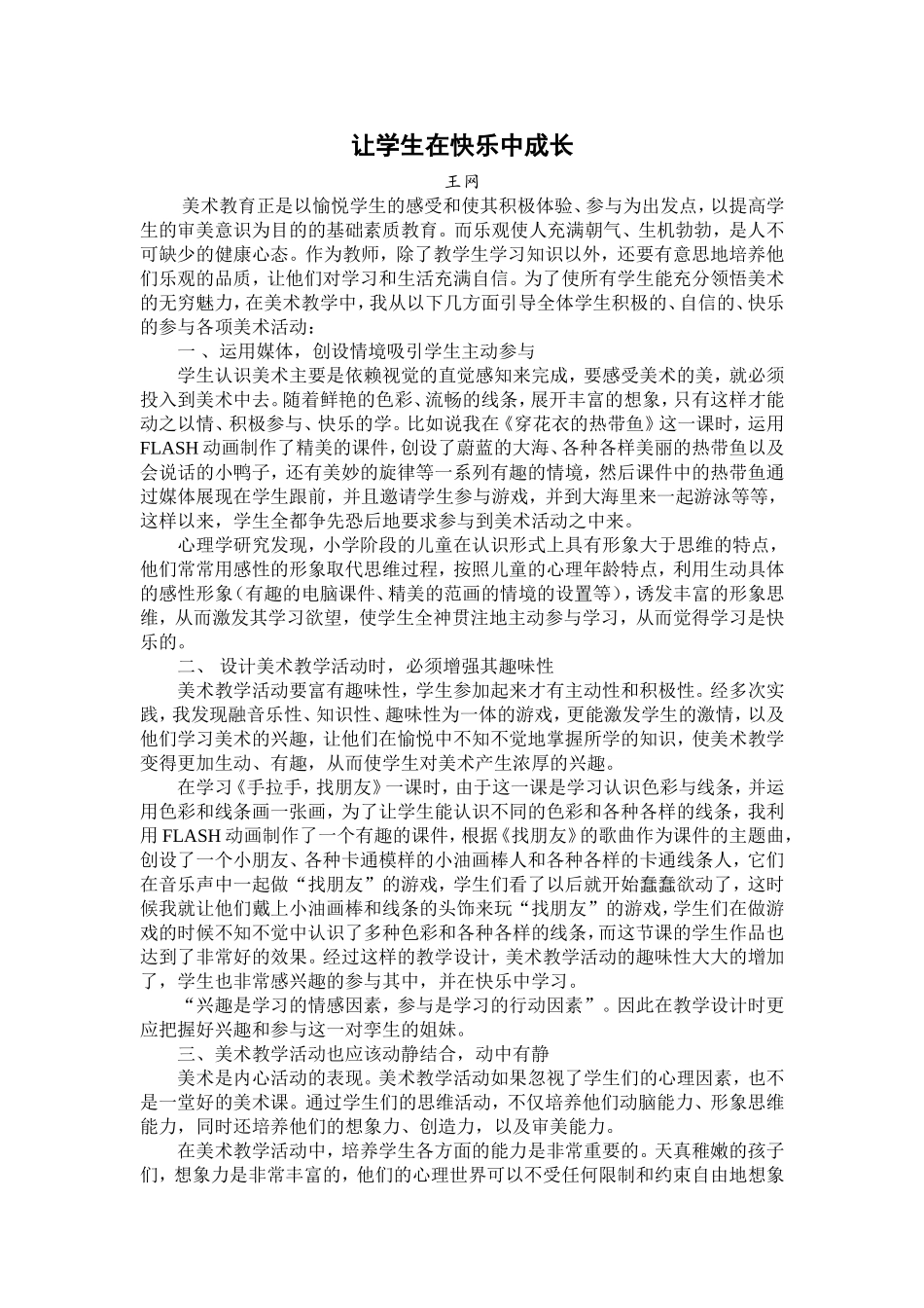 让学生在快乐中成长_第1页