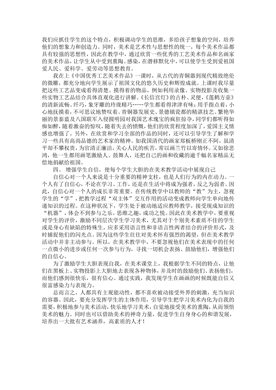 让学生在快乐中成长_第2页