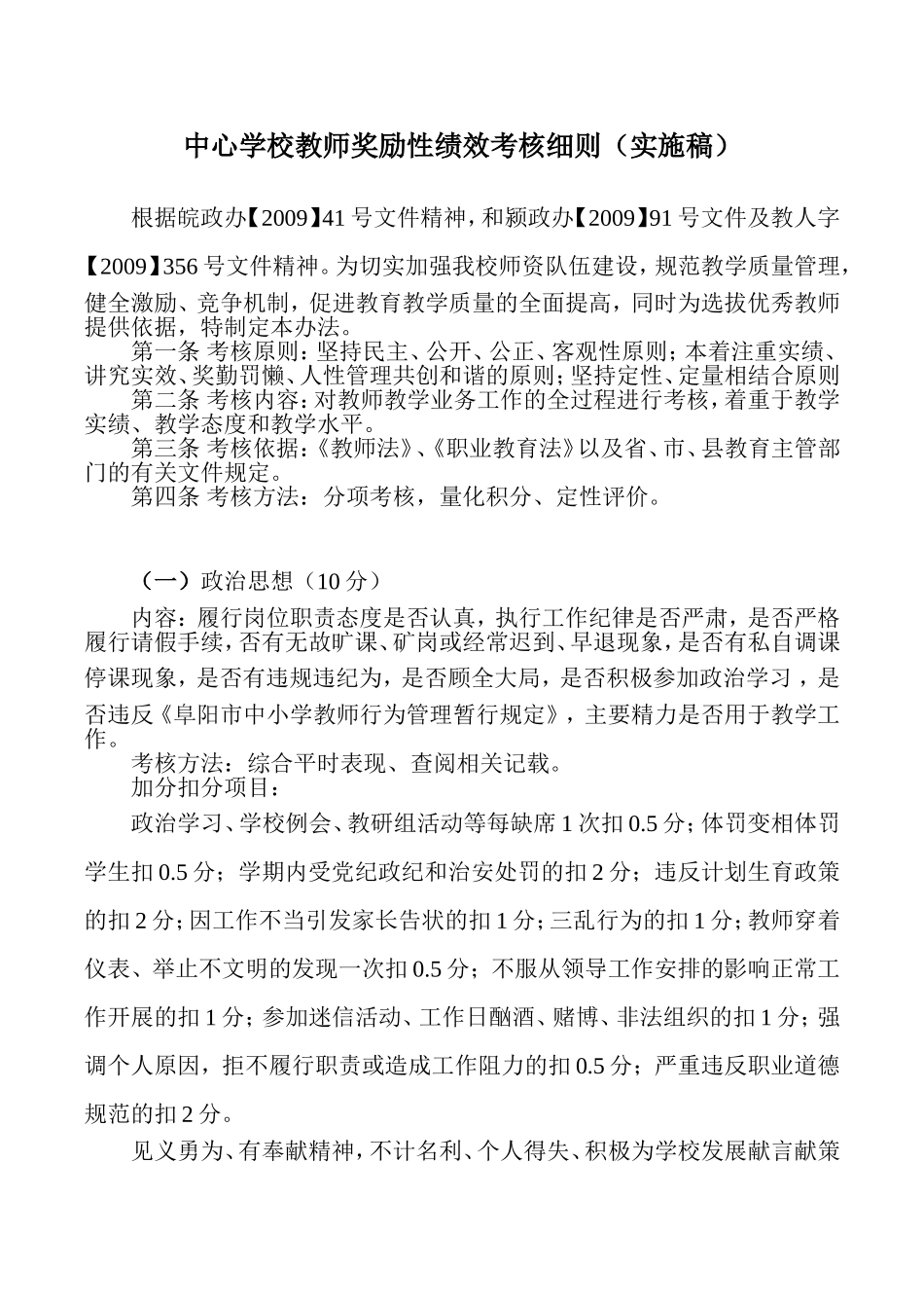 教师奖励性绩效考核细则_第1页