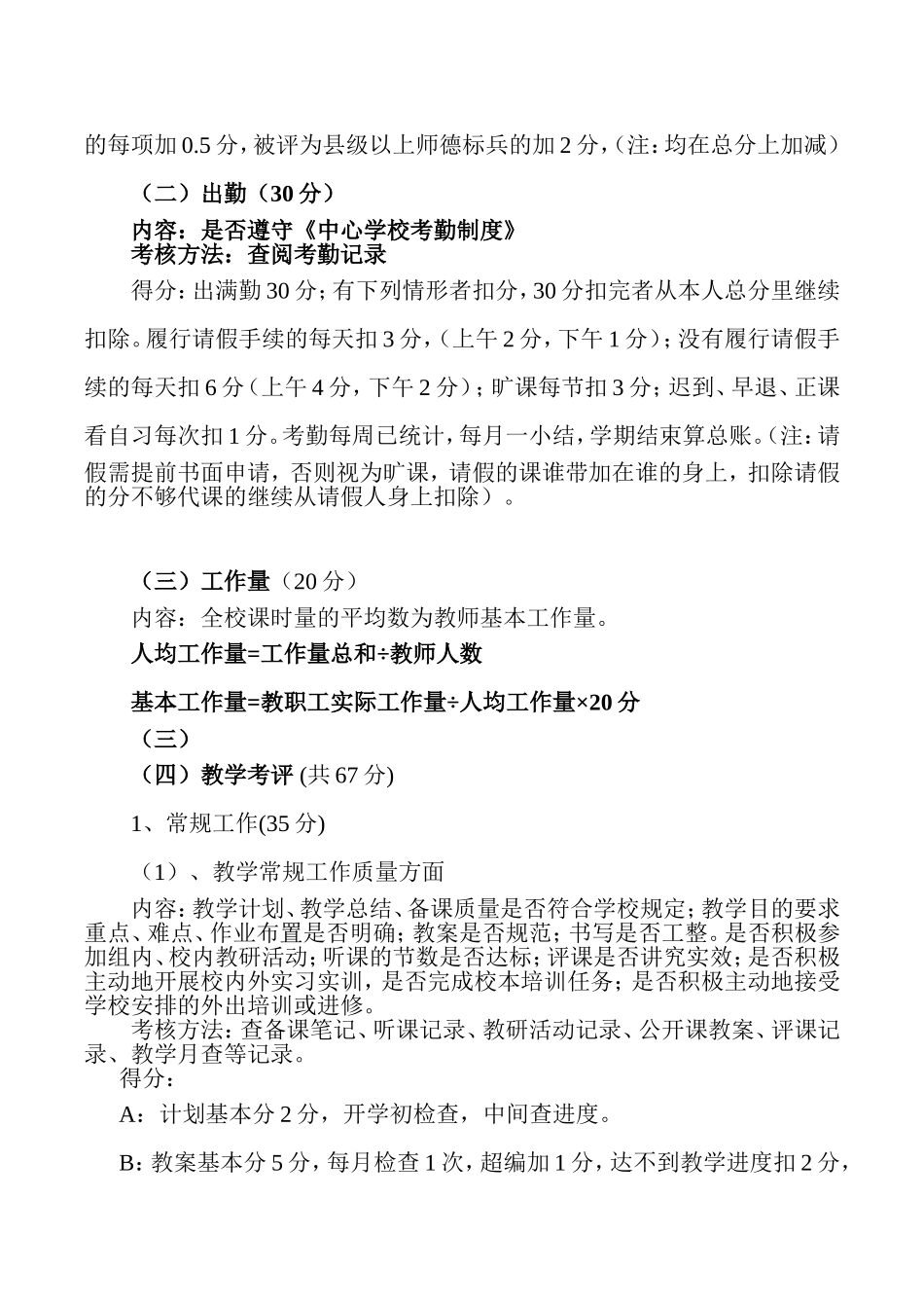 教师奖励性绩效考核细则_第2页