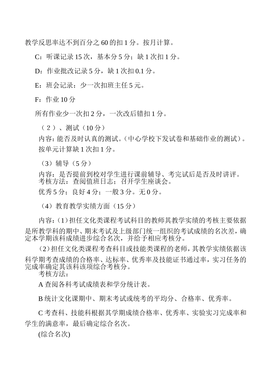 教师奖励性绩效考核细则_第3页