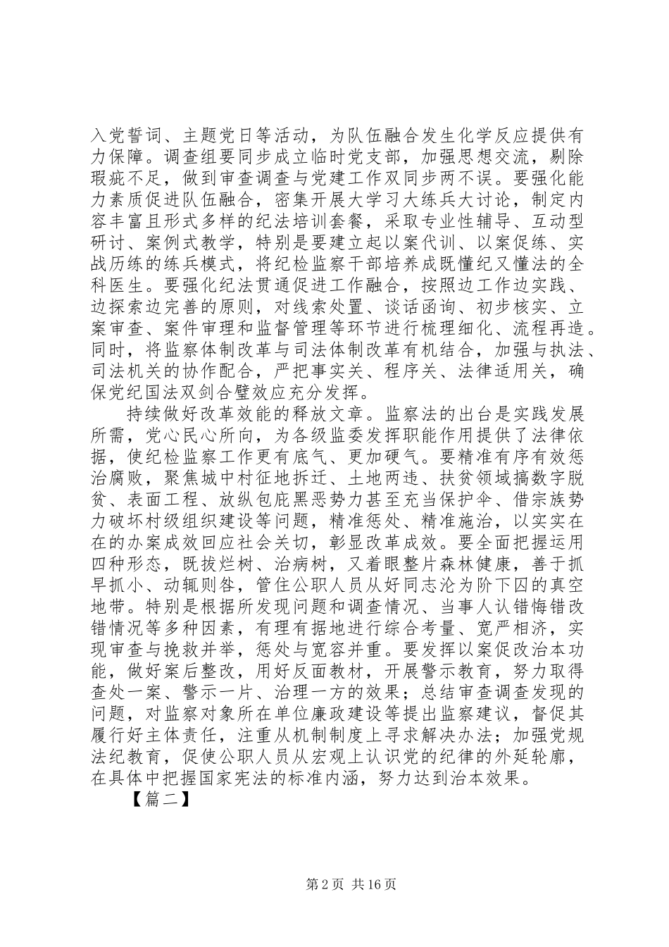 关于学习监察法的心得体会范文精选_第2页