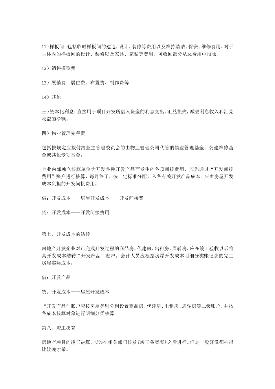 开发间接费核算_第2页