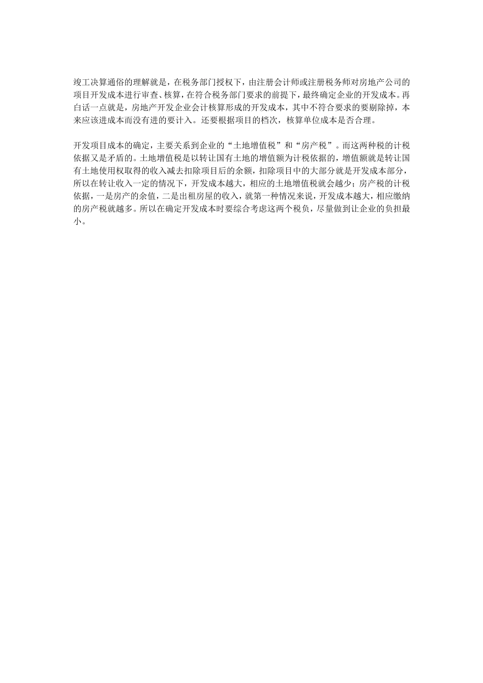 开发间接费核算_第3页