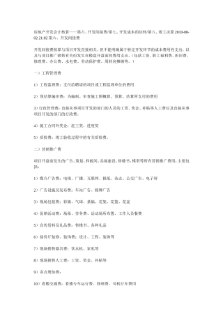 开发间接费核算