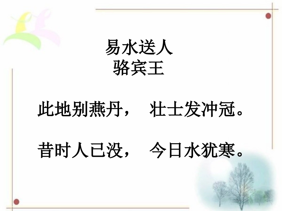 荆轲刺秦王(2)_第2页