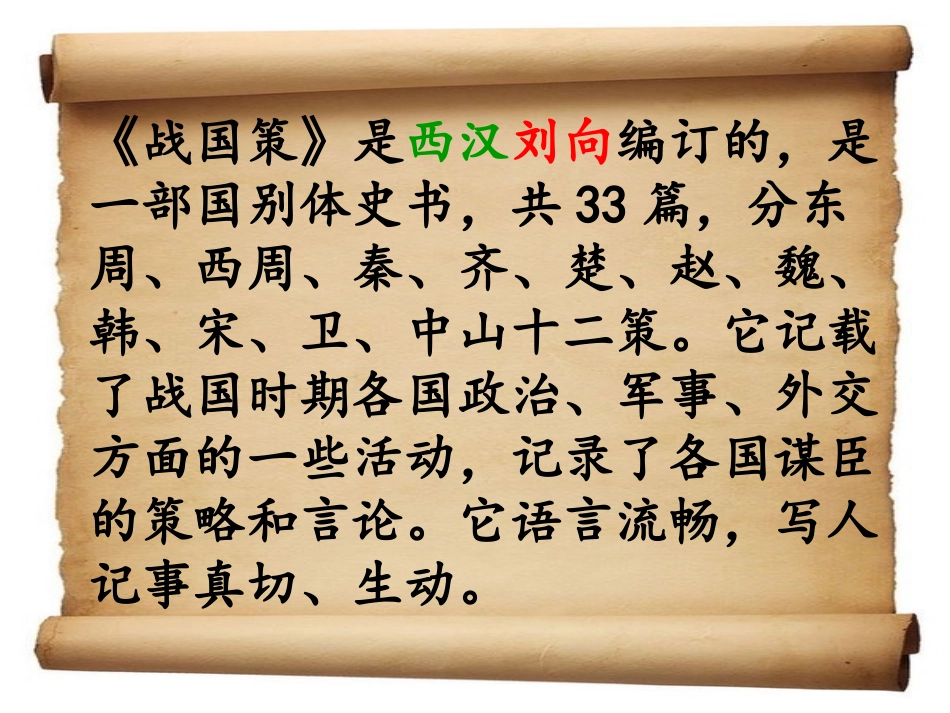 荆轲刺秦王(2)_第3页