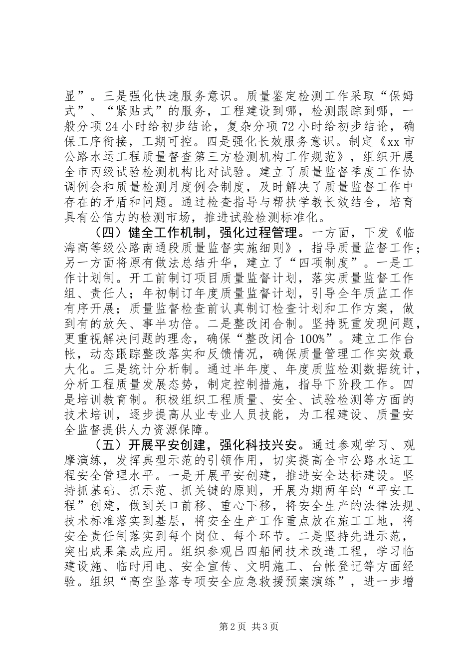 交通工程质量监督处工作规划_第2页