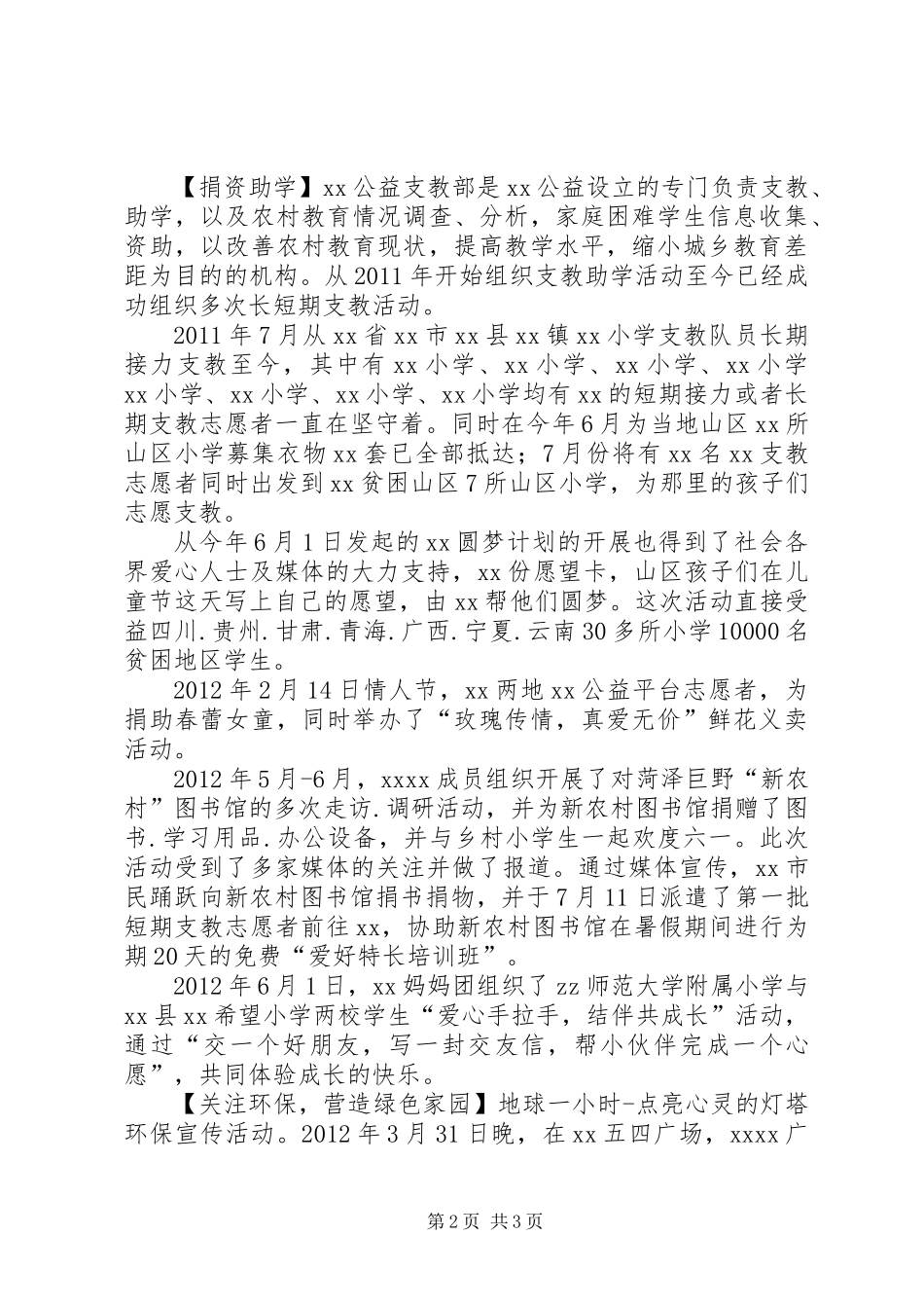 公益团体事迹材料_第2页