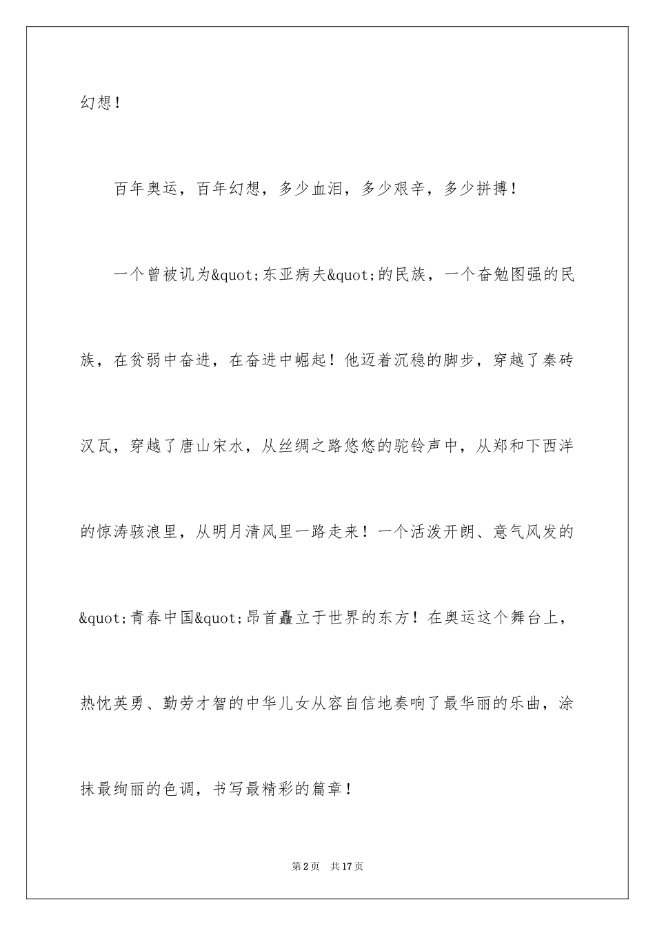 2024中华魂演讲稿_968_第2页