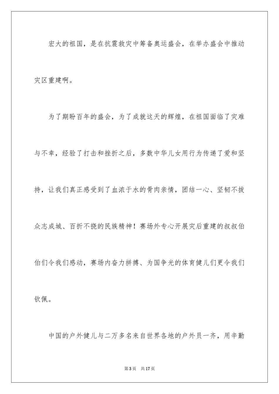 2024中华魂演讲稿_968_第3页