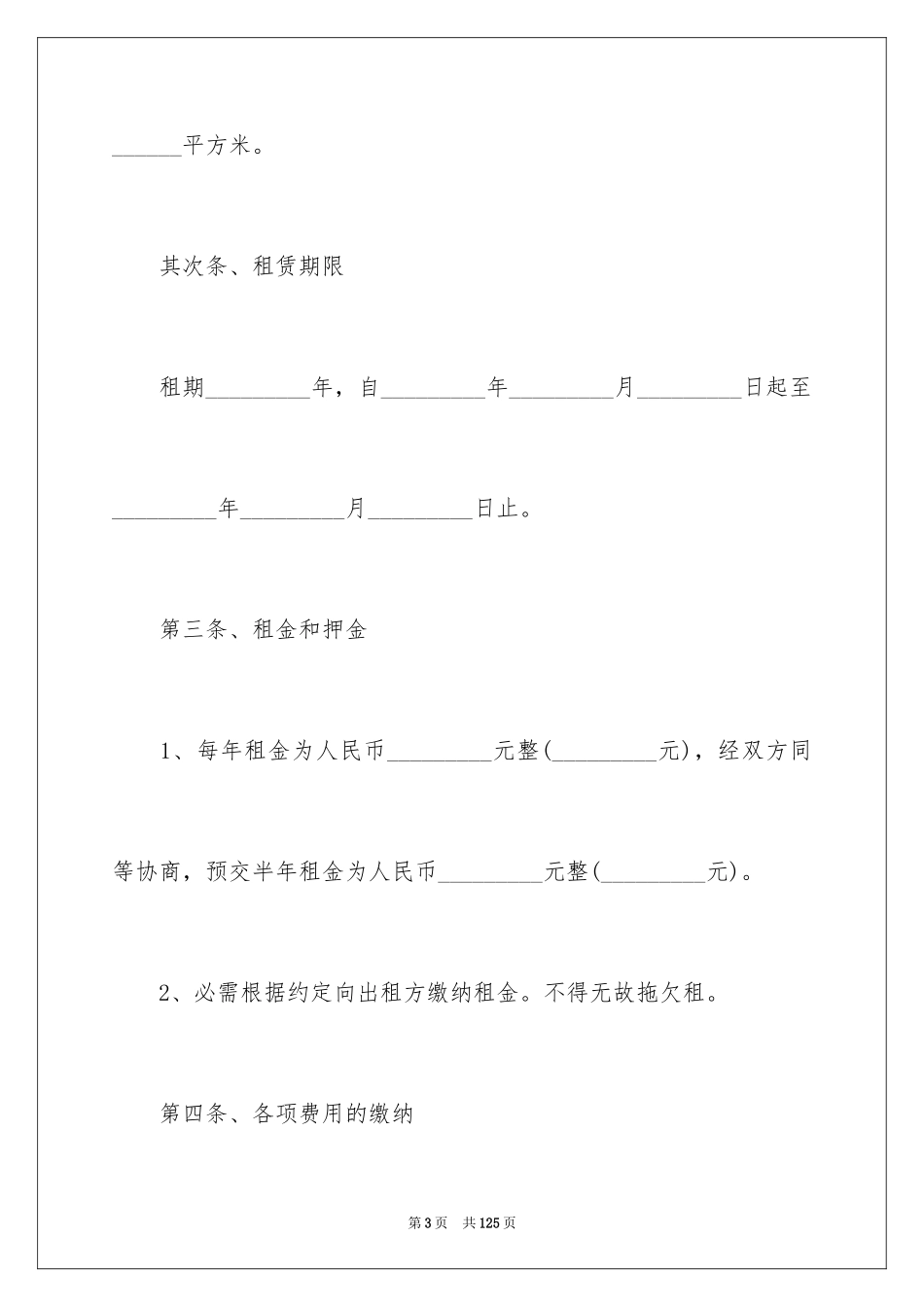 2024个人商铺租赁合同_14_第3页