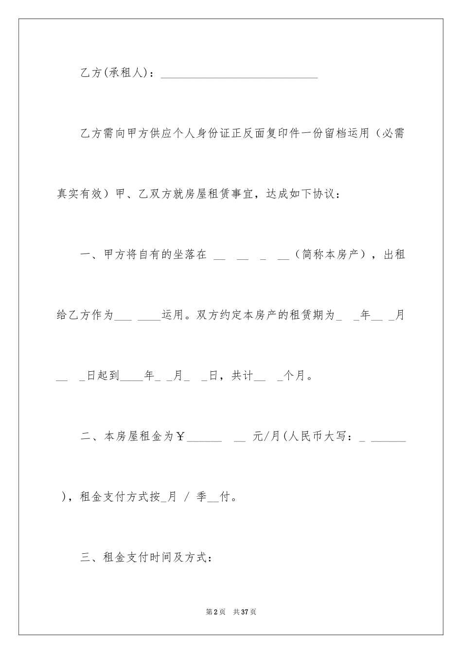 2024单间租房合同_8_第2页