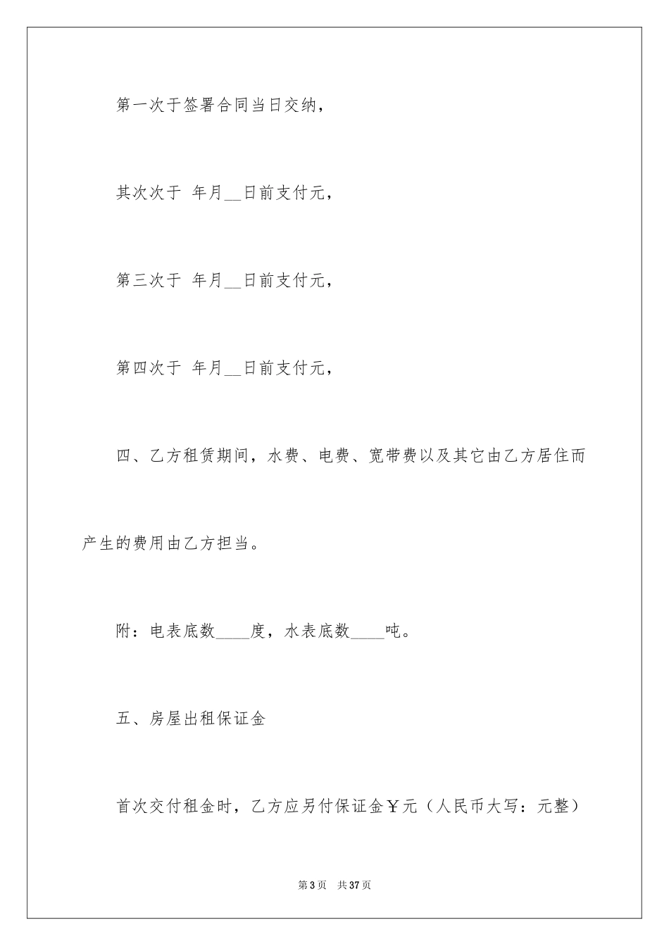 2024单间租房合同_8_第3页