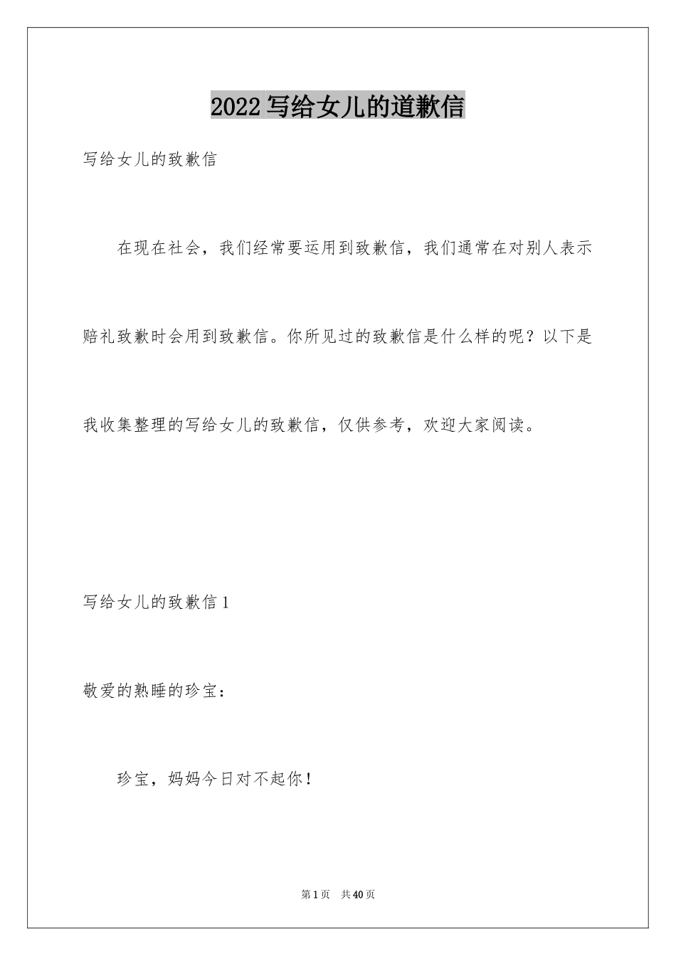 2024写给女儿的道歉信_第1页