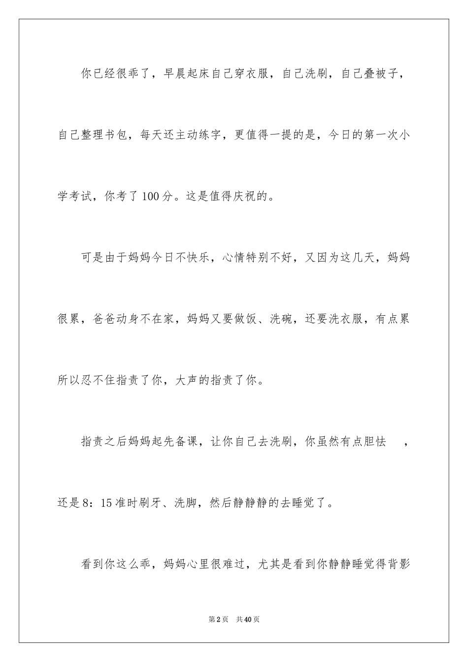 2024写给女儿的道歉信_第2页