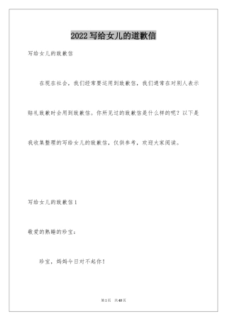 2024写给女儿的道歉信