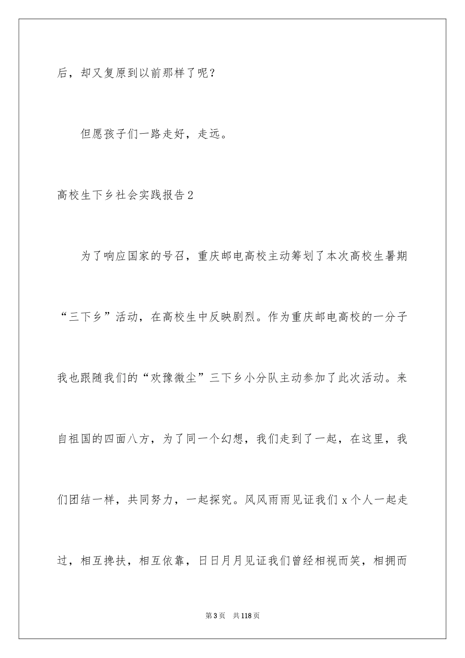 2024大学生下乡社会实践报告_1_第3页