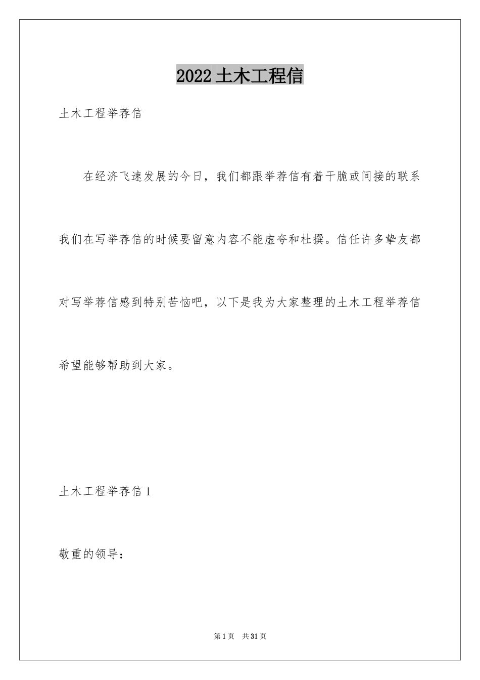 2024土木工程信_第1页