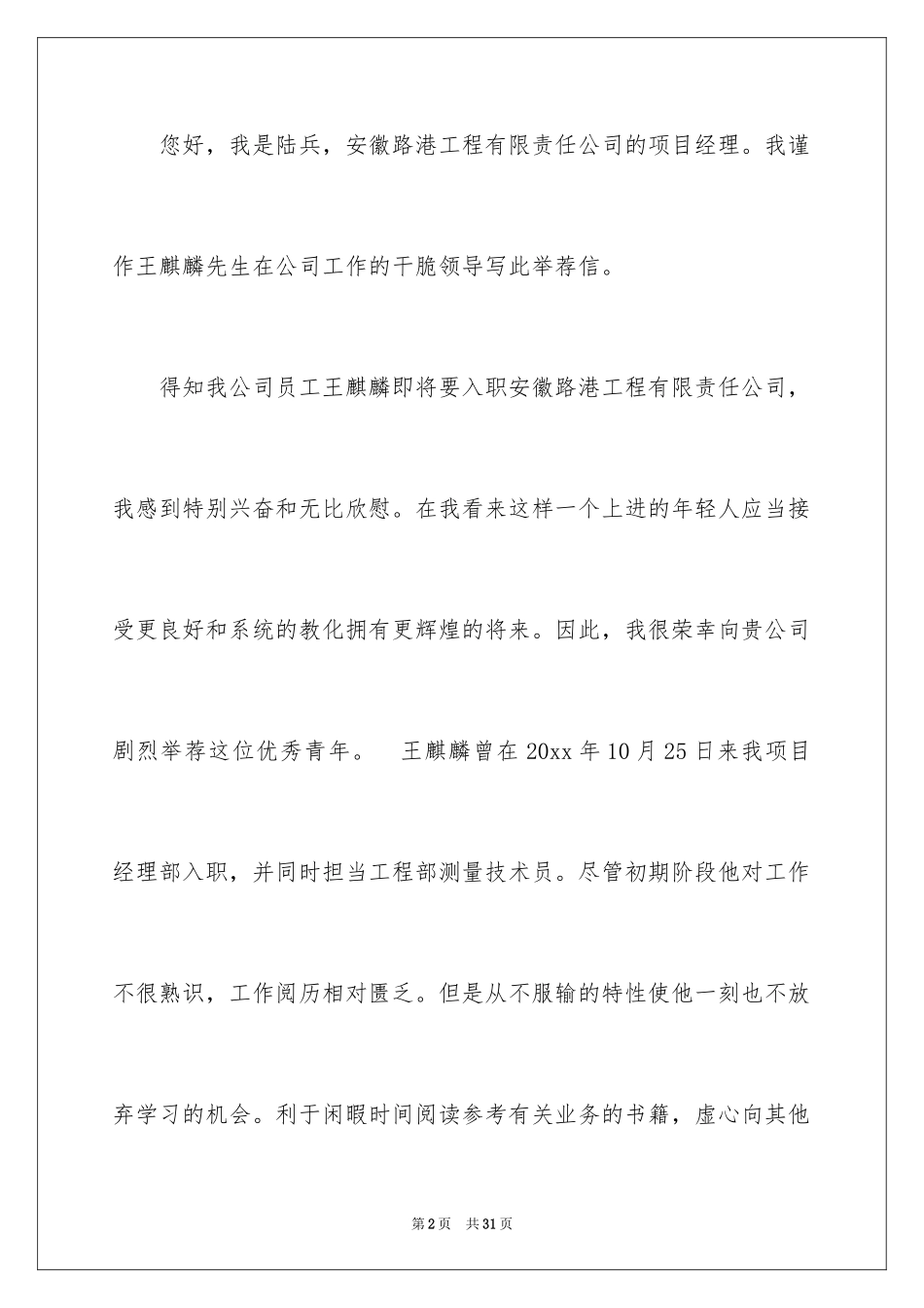 2024土木工程信_第2页