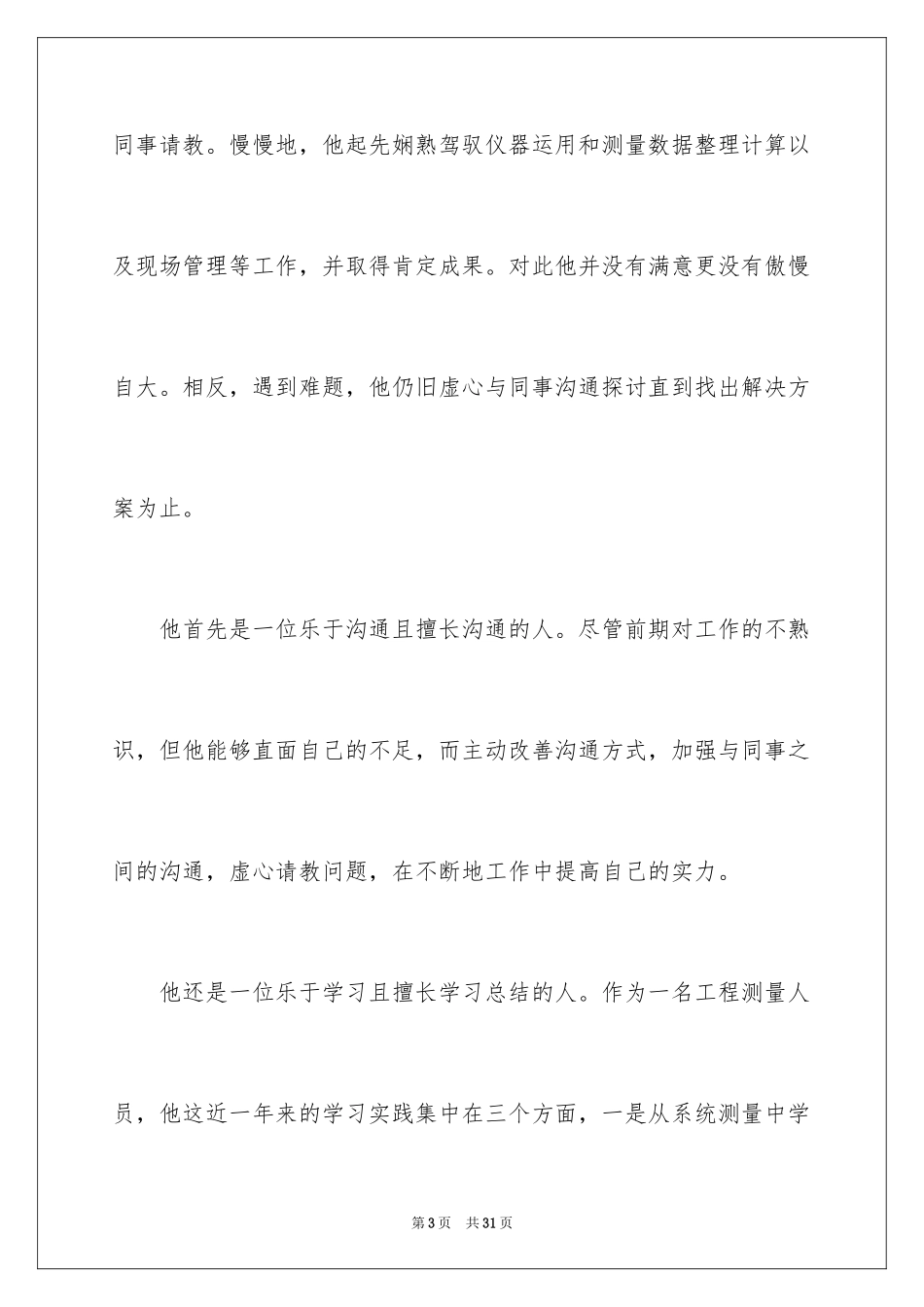 2024土木工程信_第3页